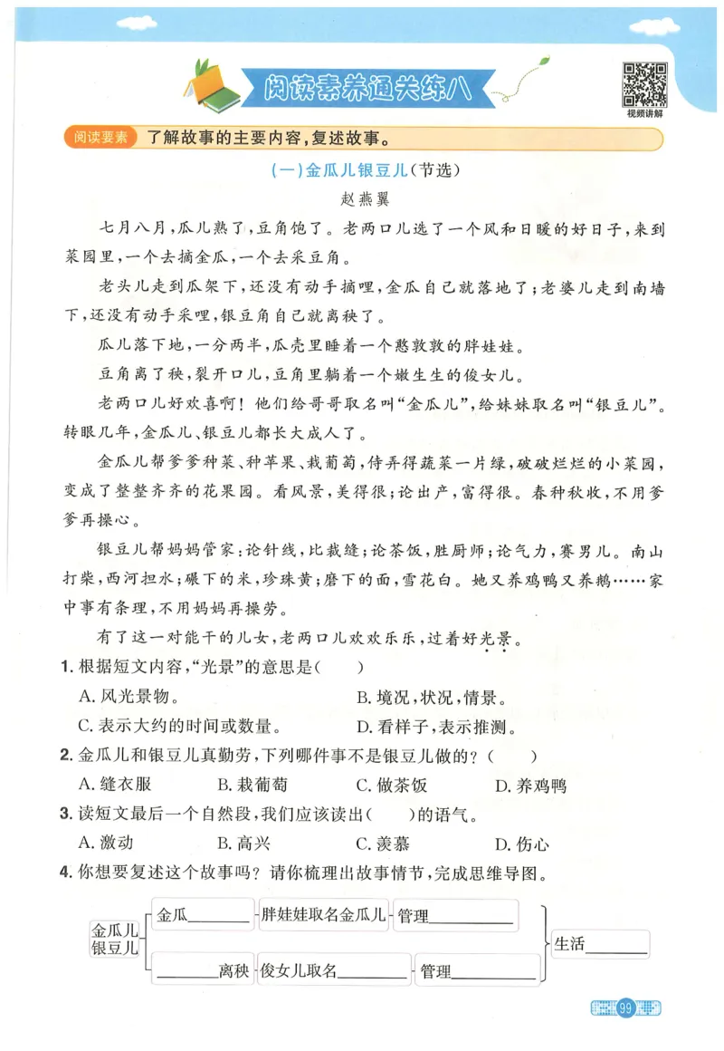 三年级语文下册25春《阳光同学课时提优训练》_三年级上下册资料_53黄冈多个品牌系列资料_语文