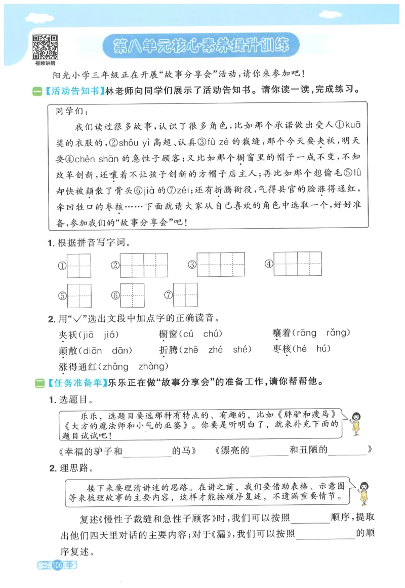 三年级语文下册25春《阳光同学课时提优训练》_三年级上下册资料_53黄冈多个品牌系列资料_语文