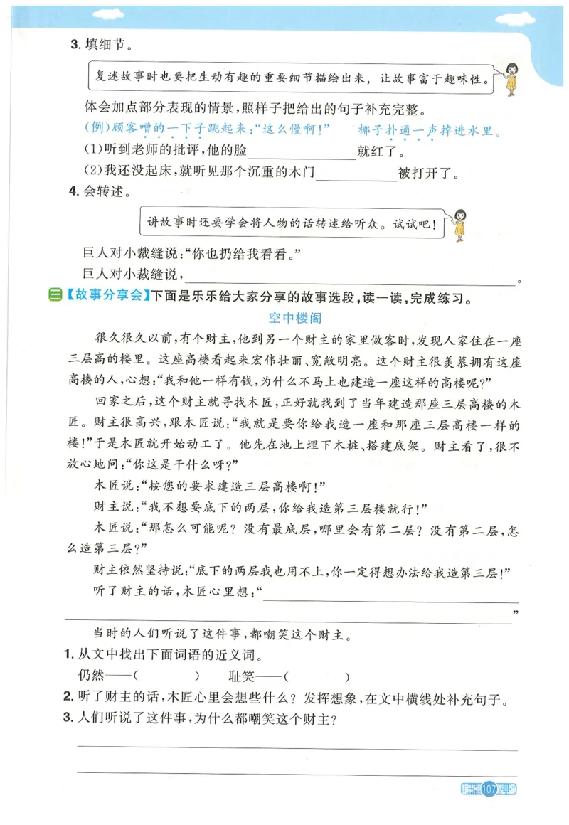 三年级语文下册25春《阳光同学课时提优训练》_三年级上下册资料_53黄冈多个品牌系列资料_语文