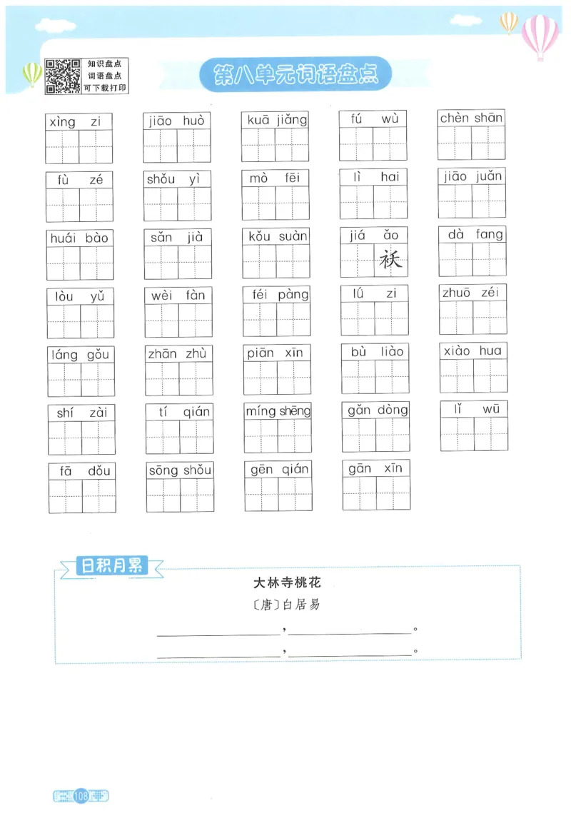 三年级语文下册25春《阳光同学课时提优训练》_三年级上下册资料_53黄冈多个品牌系列资料_语文