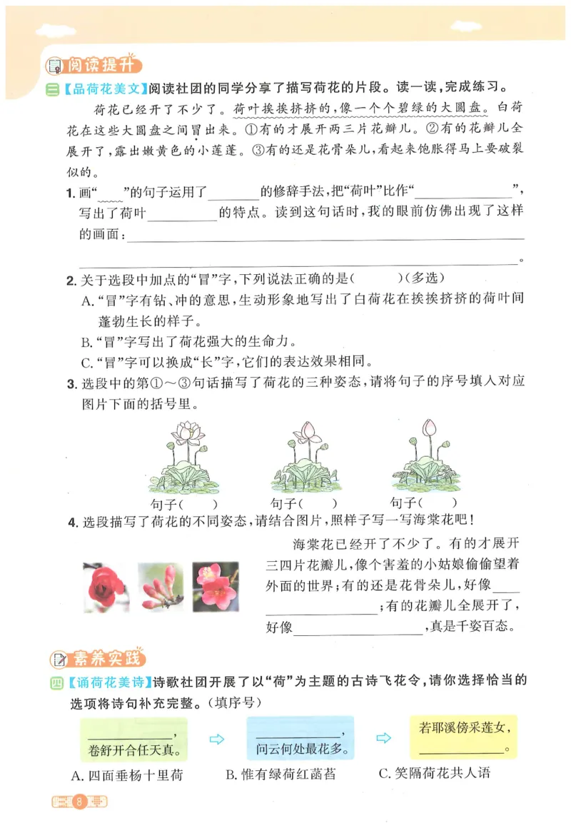 三年级语文下册25春《阳光同学课时提优训练》_三年级上下册资料_53黄冈多个品牌系列资料_语文
