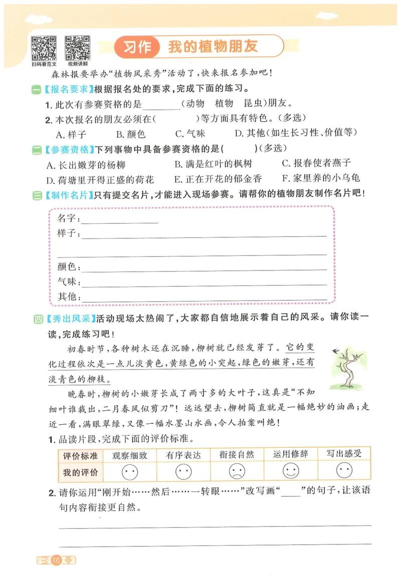 三年级语文下册25春《阳光同学课时提优训练》_三年级上下册资料_53黄冈多个品牌系列资料_语文