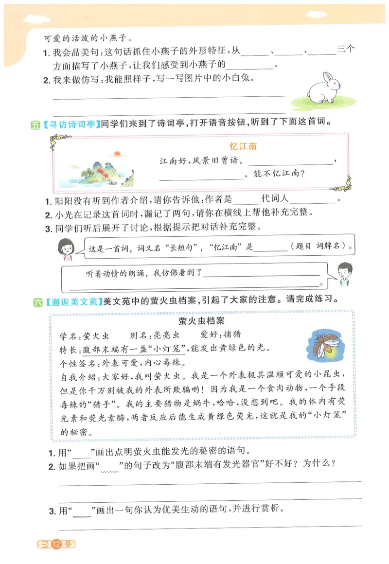 三年级语文下册25春《阳光同学课时提优训练》_三年级上下册资料_53黄冈多个品牌系列资料_语文