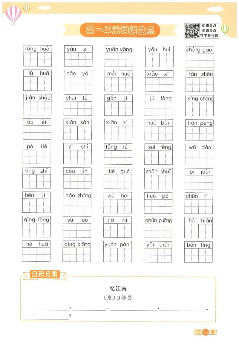 三年级语文下册25春《阳光同学课时提优训练》_三年级上下册资料_53黄冈多个品牌系列资料_语文