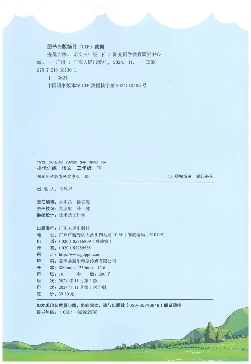 三年级语文下册25春《阳光同学课时提优训练》_三年级上下册资料_53黄冈多个品牌系列资料_语文