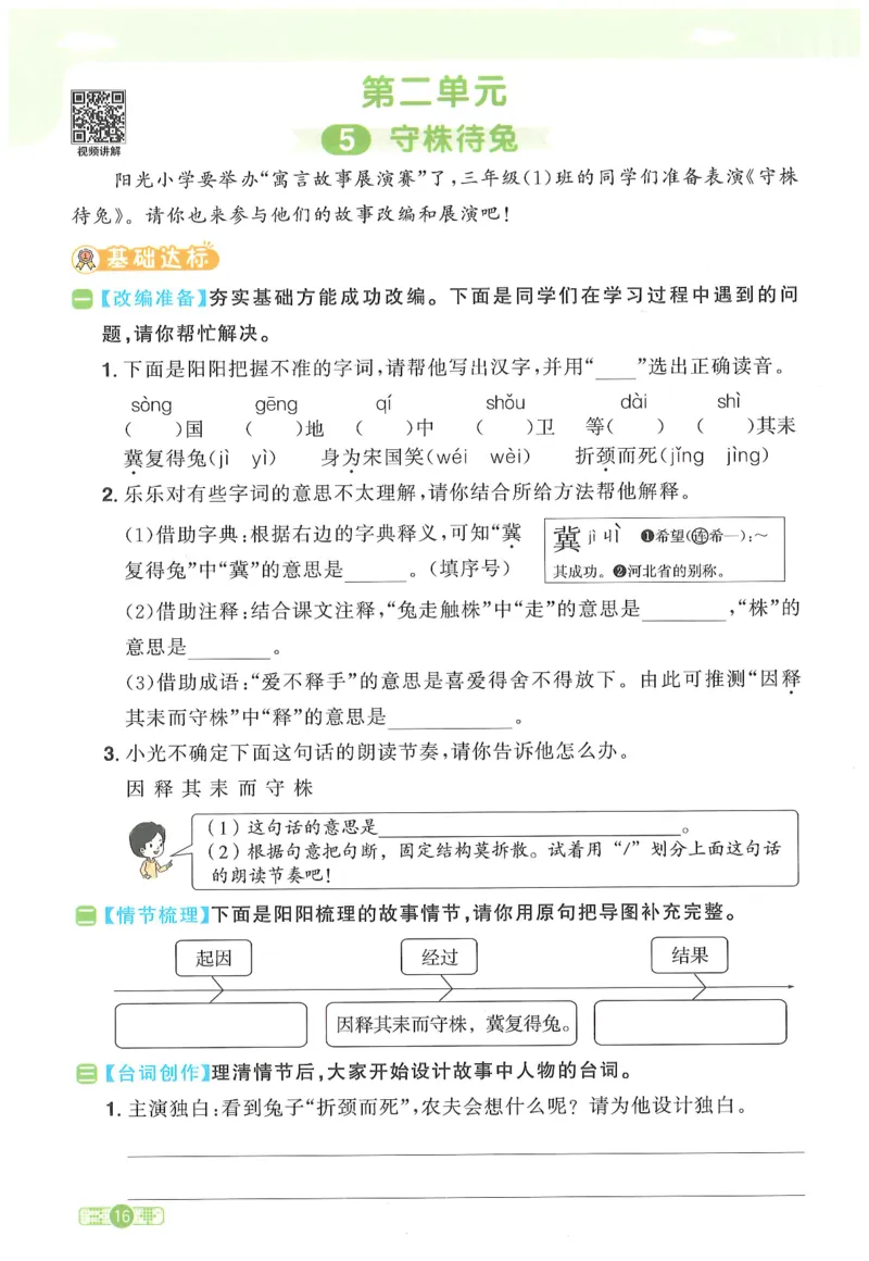 三年级语文下册25春《阳光同学课时提优训练》_三年级上下册资料_53黄冈多个品牌系列资料_语文