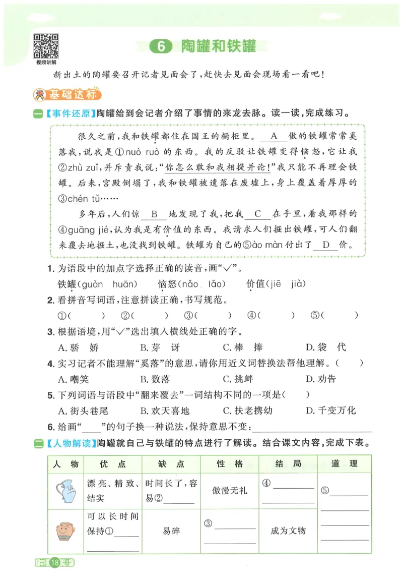 三年级语文下册25春《阳光同学课时提优训练》_三年级上下册资料_53黄冈多个品牌系列资料_语文