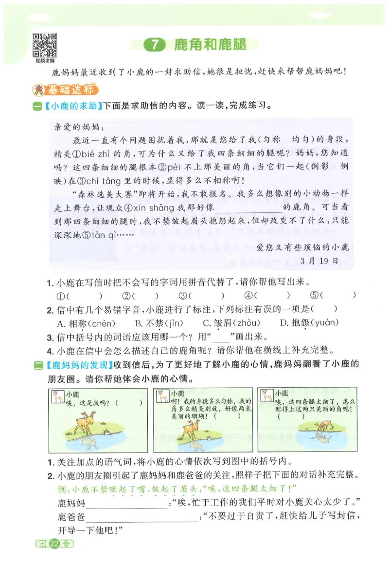 三年级语文下册25春《阳光同学课时提优训练》_三年级上下册资料_53黄冈多个品牌系列资料_语文