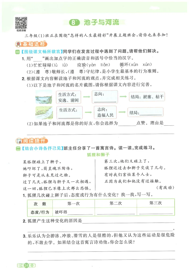 三年级语文下册25春《阳光同学课时提优训练》_三年级上下册资料_53黄冈多个品牌系列资料_语文