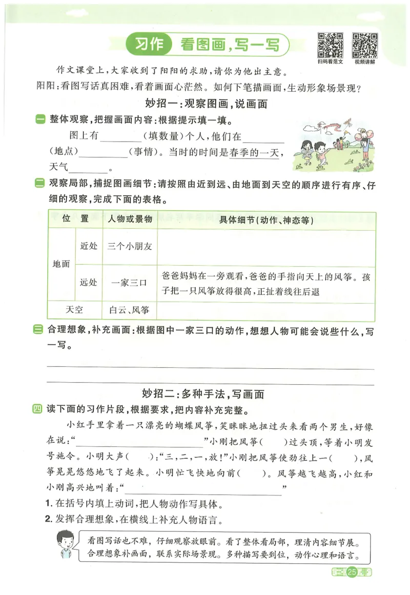 三年级语文下册25春《阳光同学课时提优训练》_三年级上下册资料_53黄冈多个品牌系列资料_语文
