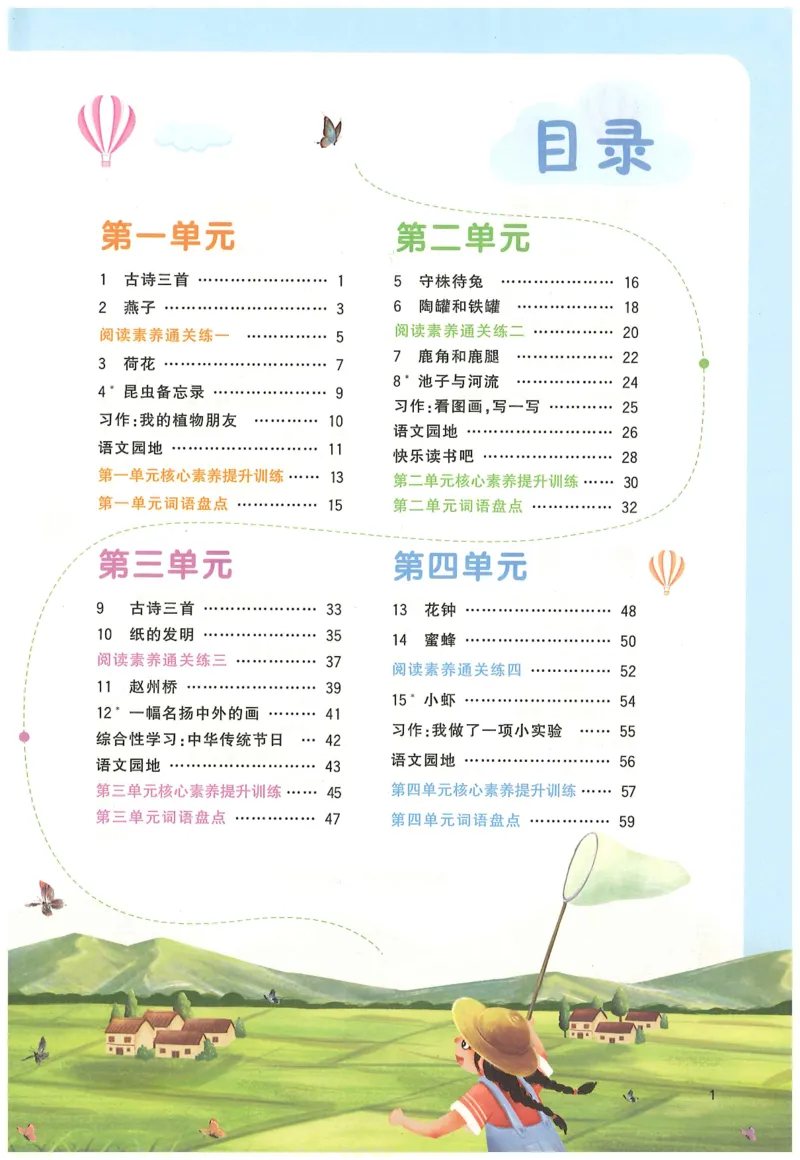 三年级语文下册25春《阳光同学课时提优训练》_三年级上下册资料_53黄冈多个品牌系列资料_语文