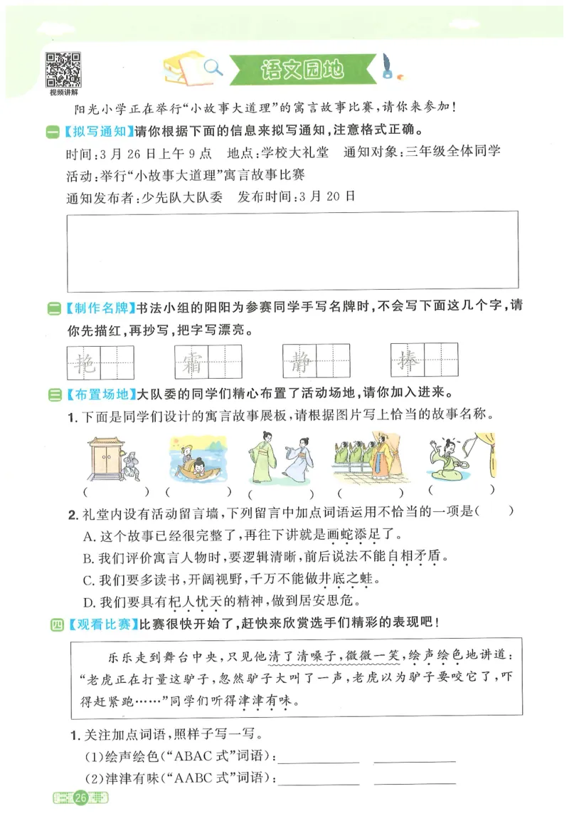 三年级语文下册25春《阳光同学课时提优训练》_三年级上下册资料_53黄冈多个品牌系列资料_语文