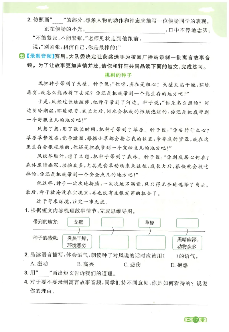 三年级语文下册25春《阳光同学课时提优训练》_三年级上下册资料_53黄冈多个品牌系列资料_语文