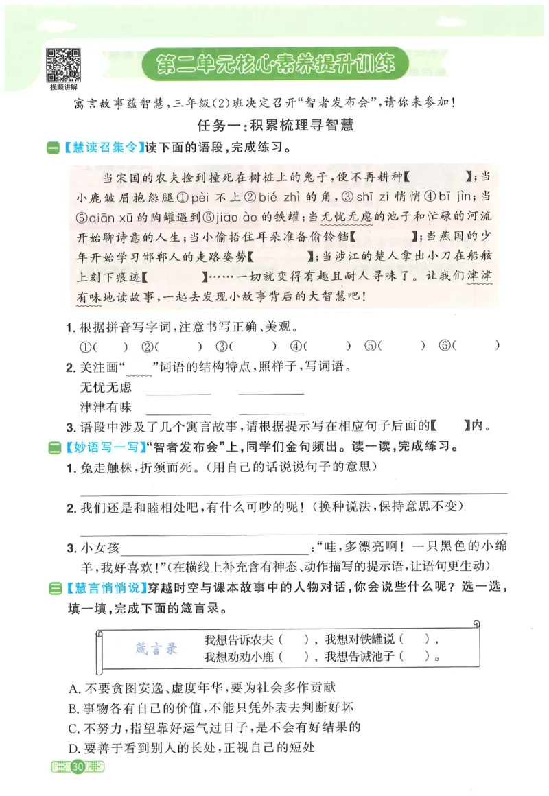 三年级语文下册25春《阳光同学课时提优训练》_三年级上下册资料_53黄冈多个品牌系列资料_语文