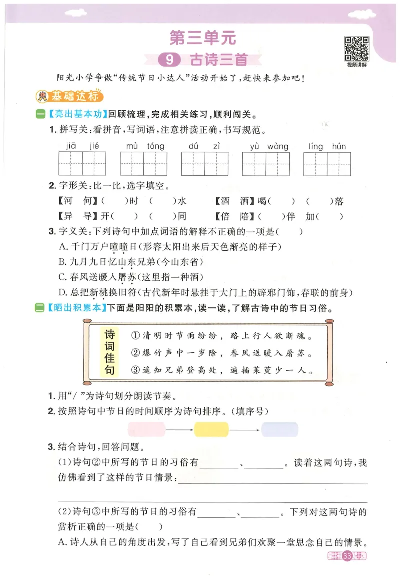 三年级语文下册25春《阳光同学课时提优训练》_三年级上下册资料_53黄冈多个品牌系列资料_语文
