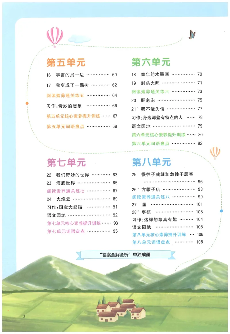 三年级语文下册25春《阳光同学课时提优训练》_三年级上下册资料_53黄冈多个品牌系列资料_语文