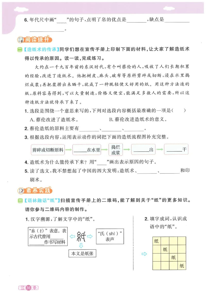 三年级语文下册25春《阳光同学课时提优训练》_三年级上下册资料_53黄冈多个品牌系列资料_语文