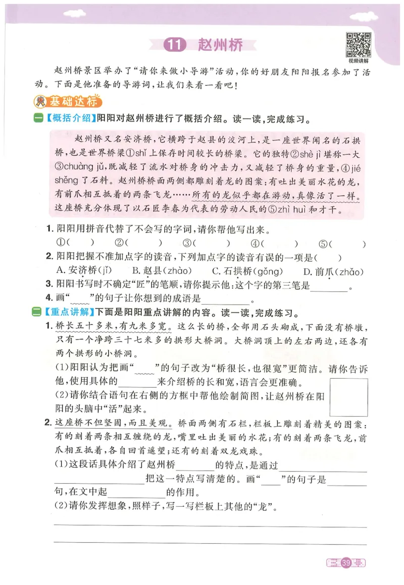 三年级语文下册25春《阳光同学课时提优训练》_三年级上下册资料_53黄冈多个品牌系列资料_语文