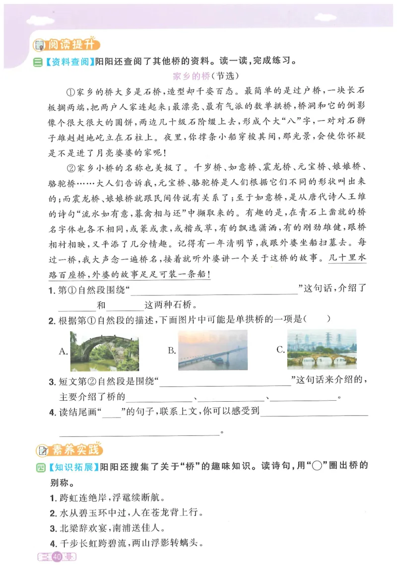 三年级语文下册25春《阳光同学课时提优训练》_三年级上下册资料_53黄冈多个品牌系列资料_语文