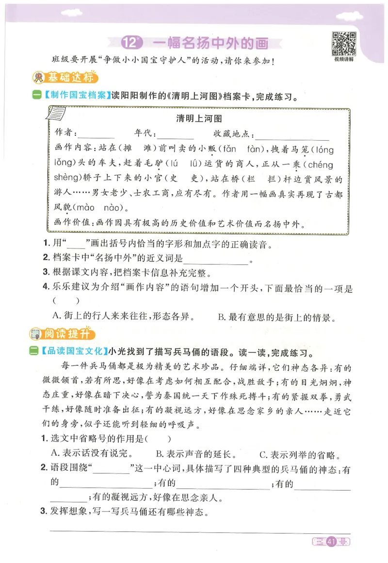 三年级语文下册25春《阳光同学课时提优训练》_三年级上下册资料_53黄冈多个品牌系列资料_语文