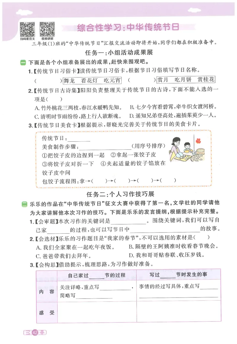 三年级语文下册25春《阳光同学课时提优训练》_三年级上下册资料_53黄冈多个品牌系列资料_语文