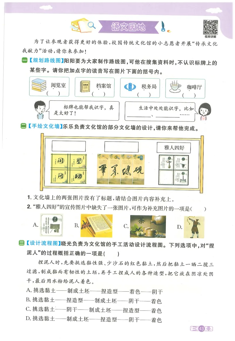 三年级语文下册25春《阳光同学课时提优训练》_三年级上下册资料_53黄冈多个品牌系列资料_语文