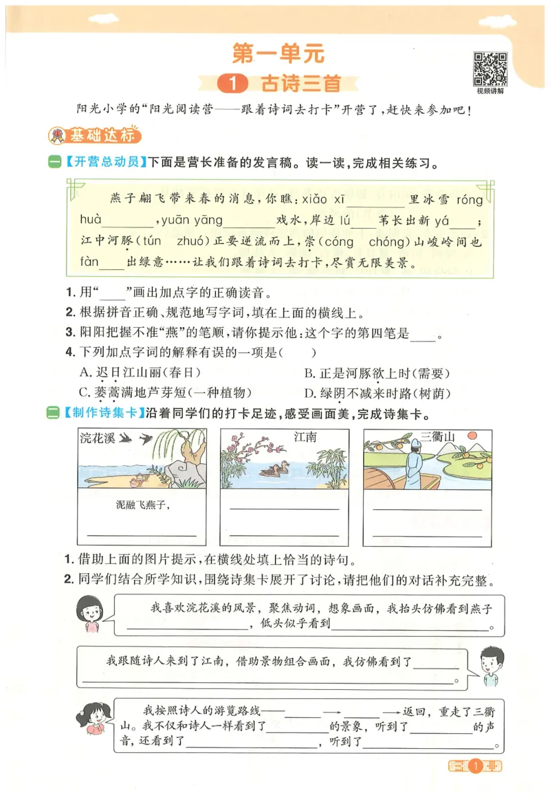 三年级语文下册25春《阳光同学课时提优训练》_三年级上下册资料_53黄冈多个品牌系列资料_语文