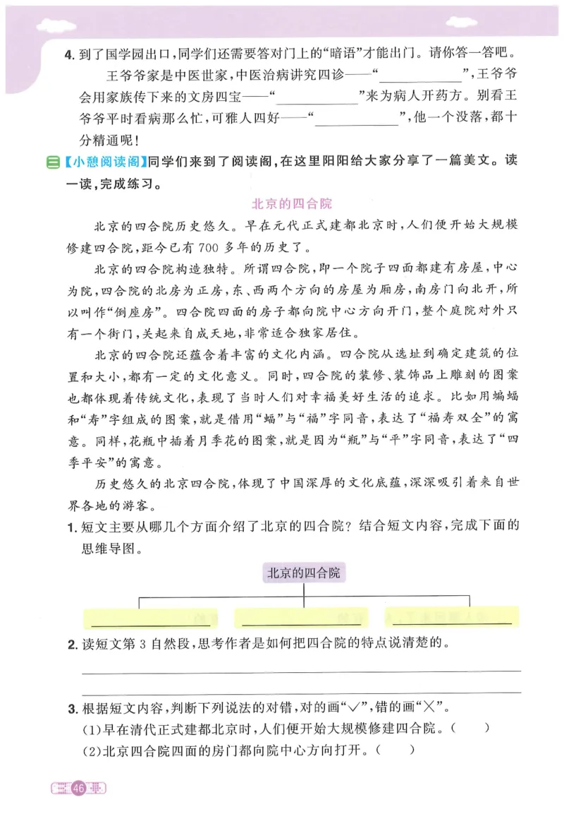 三年级语文下册25春《阳光同学课时提优训练》_三年级上下册资料_53黄冈多个品牌系列资料_语文