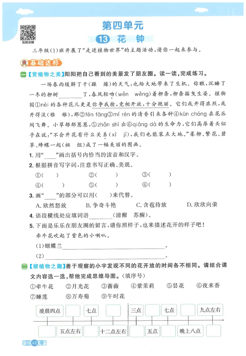 三年级语文下册25春《阳光同学课时提优训练》_三年级上下册资料_53黄冈多个品牌系列资料_语文