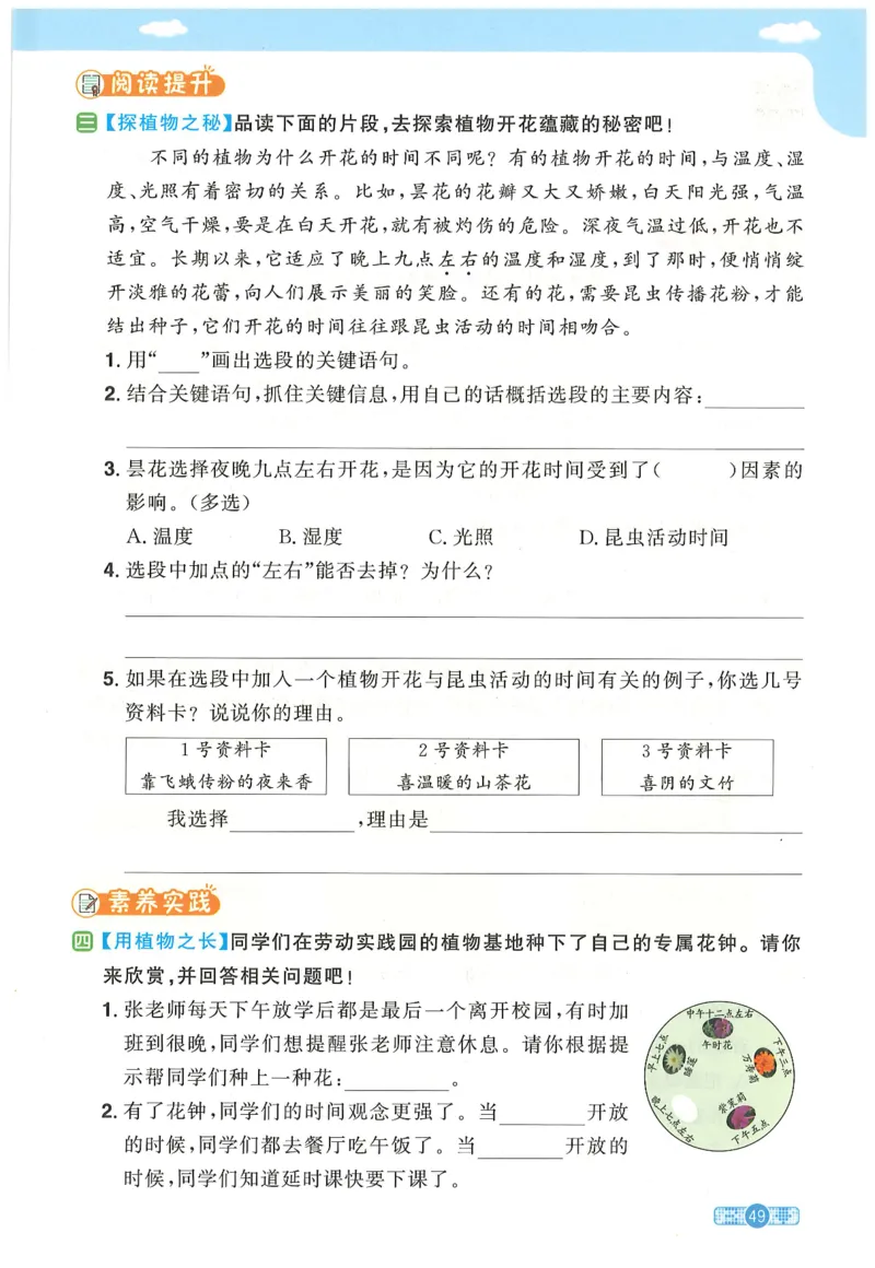 三年级语文下册25春《阳光同学课时提优训练》_三年级上下册资料_53黄冈多个品牌系列资料_语文