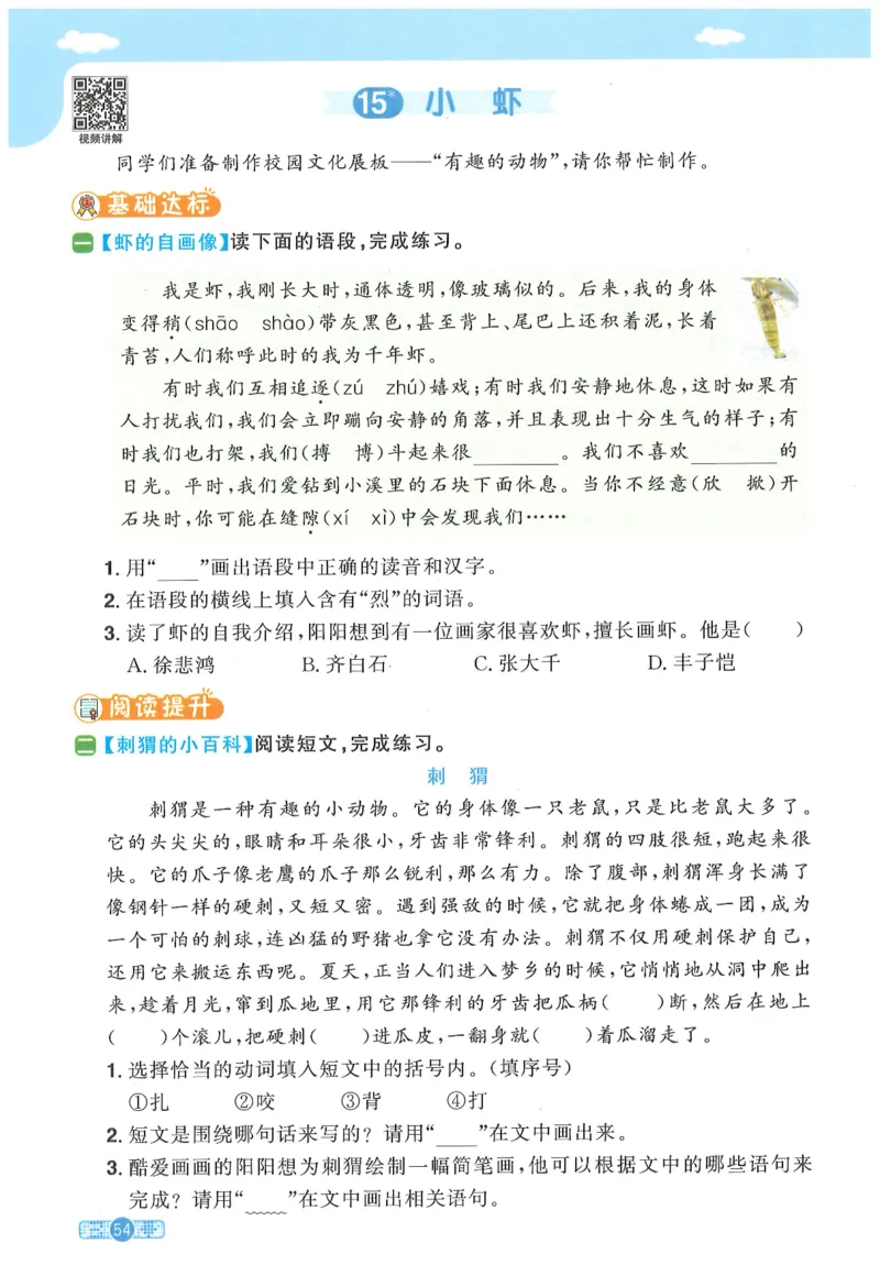 三年级语文下册25春《阳光同学课时提优训练》_三年级上下册资料_53黄冈多个品牌系列资料_语文