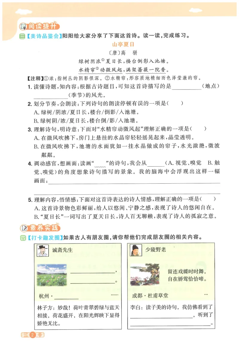 三年级语文下册25春《阳光同学课时提优训练》_三年级上下册资料_53黄冈多个品牌系列资料_语文