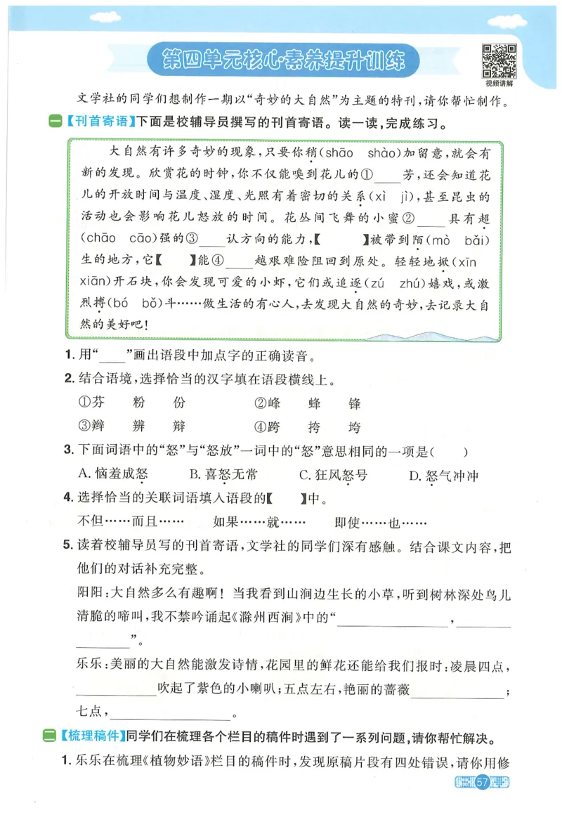 三年级语文下册25春《阳光同学课时提优训练》_三年级上下册资料_53黄冈多个品牌系列资料_语文