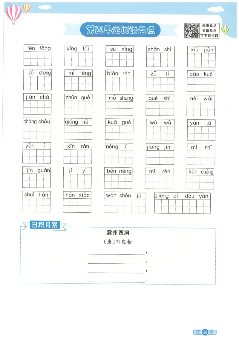 三年级语文下册25春《阳光同学课时提优训练》_三年级上下册资料_53黄冈多个品牌系列资料_语文