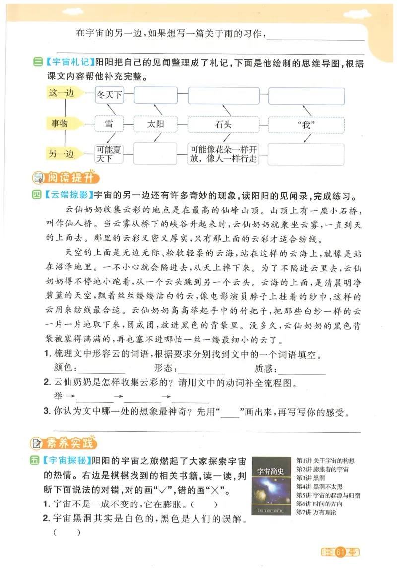 三年级语文下册25春《阳光同学课时提优训练》_三年级上下册资料_53黄冈多个品牌系列资料_语文