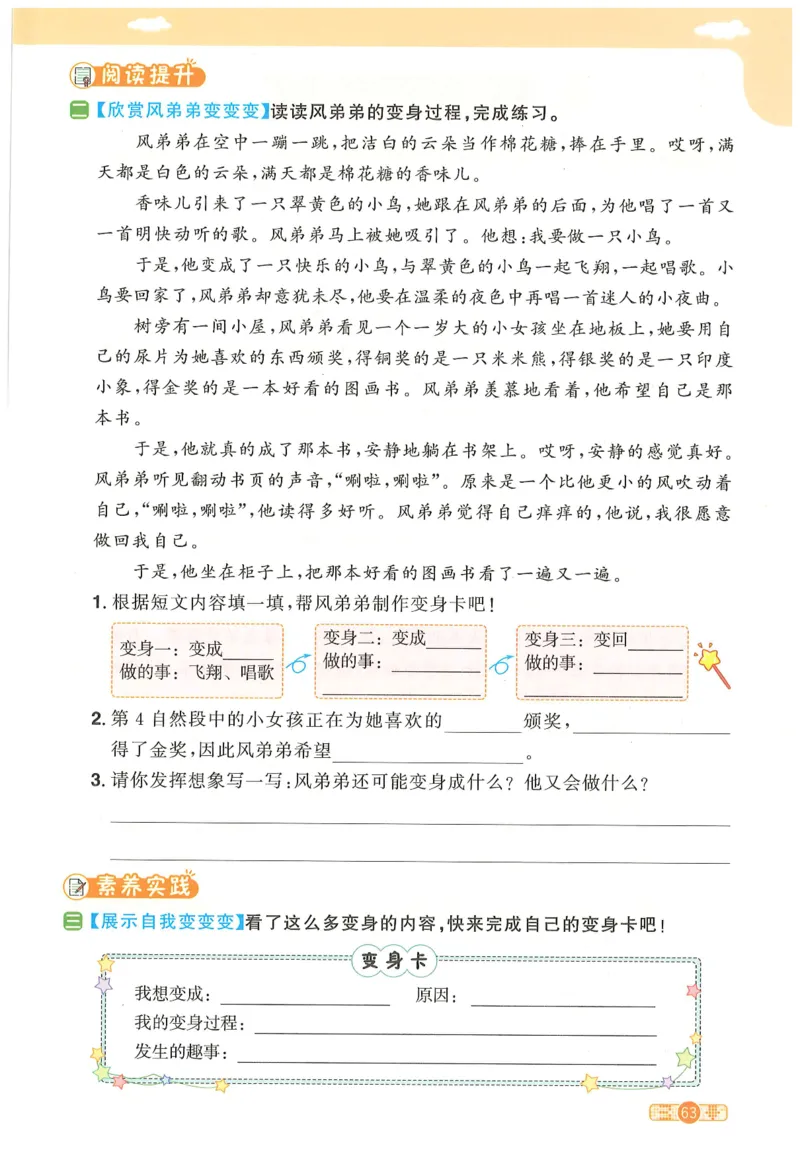 三年级语文下册25春《阳光同学课时提优训练》_三年级上下册资料_53黄冈多个品牌系列资料_语文