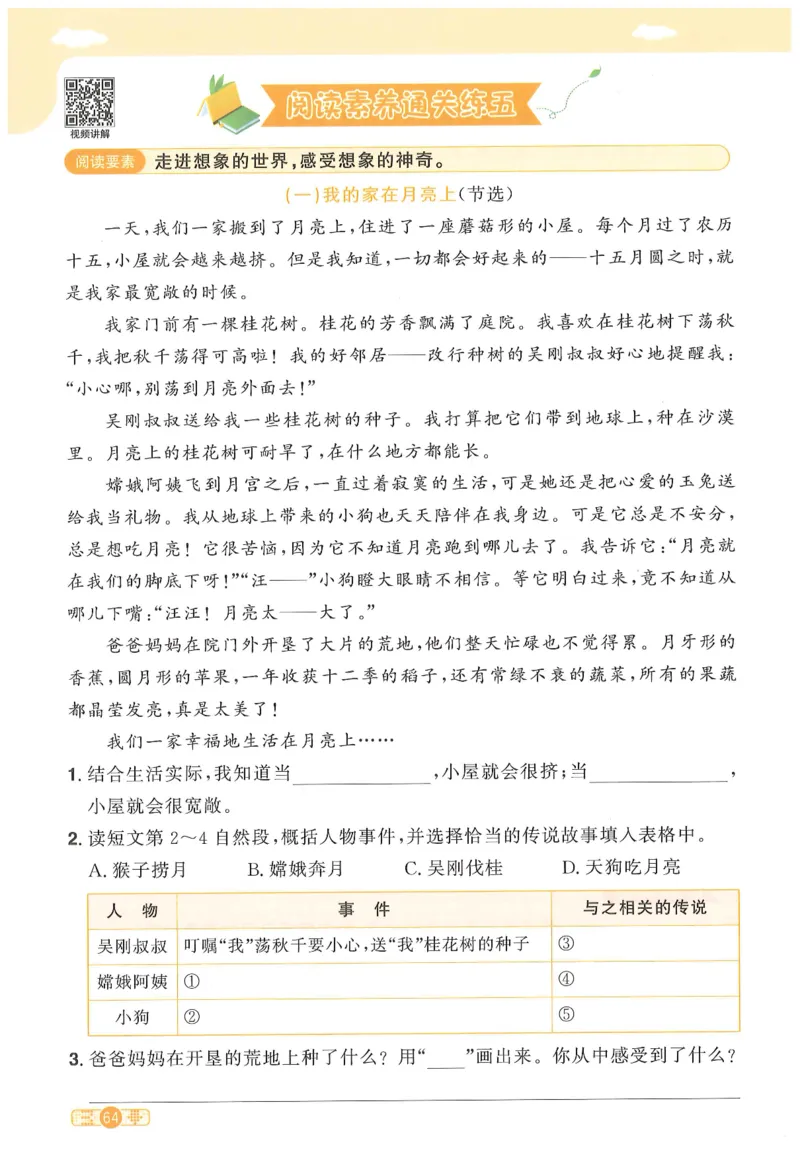 三年级语文下册25春《阳光同学课时提优训练》_三年级上下册资料_53黄冈多个品牌系列资料_语文