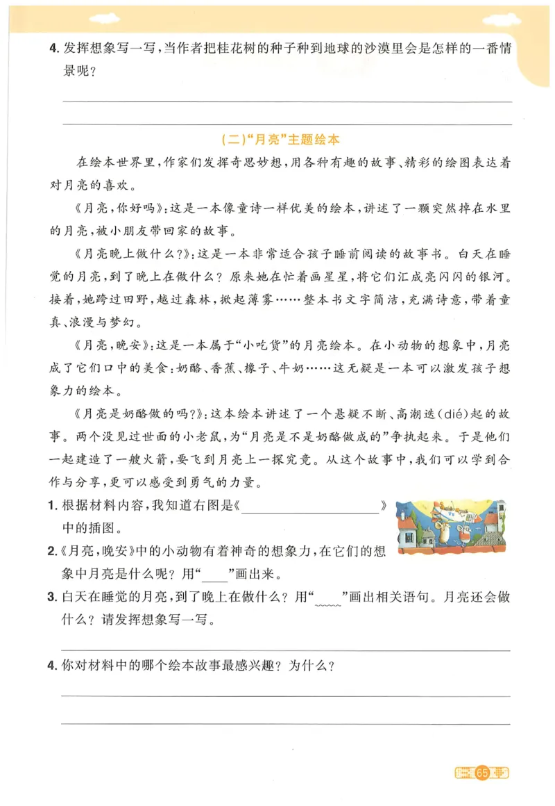 三年级语文下册25春《阳光同学课时提优训练》_三年级上下册资料_53黄冈多个品牌系列资料_语文