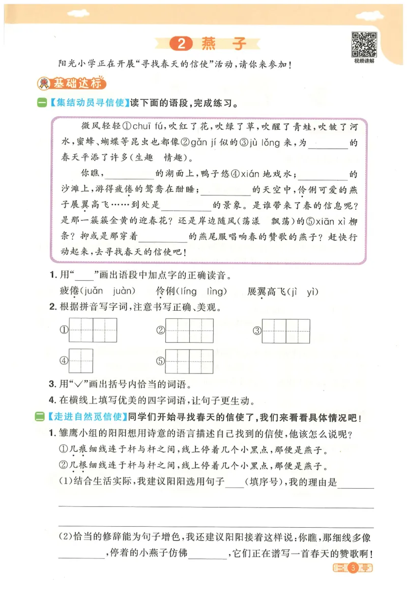 三年级语文下册25春《阳光同学课时提优训练》_三年级上下册资料_53黄冈多个品牌系列资料_语文