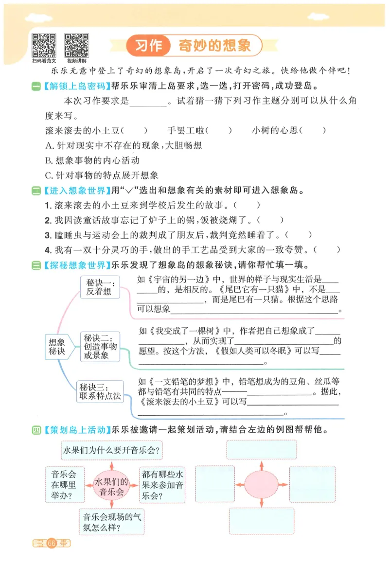 三年级语文下册25春《阳光同学课时提优训练》_三年级上下册资料_53黄冈多个品牌系列资料_语文