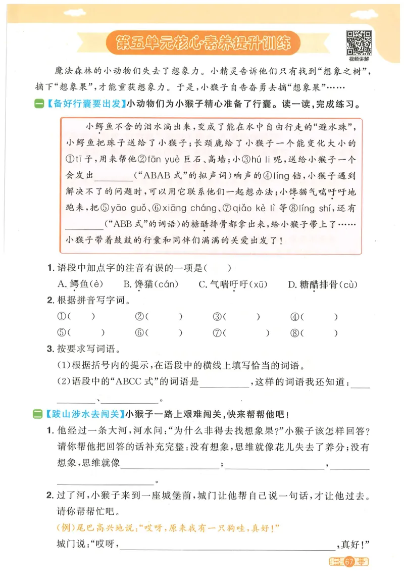 三年级语文下册25春《阳光同学课时提优训练》_三年级上下册资料_53黄冈多个品牌系列资料_语文