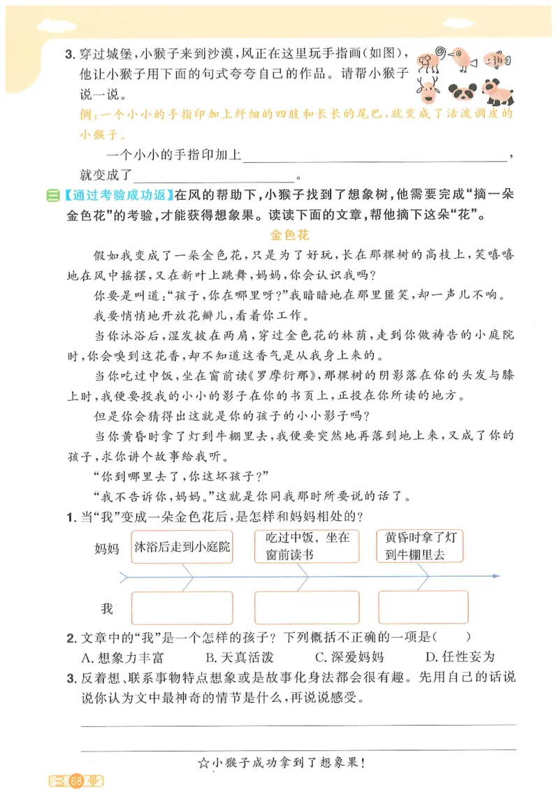 三年级语文下册25春《阳光同学课时提优训练》_三年级上下册资料_53黄冈多个品牌系列资料_语文