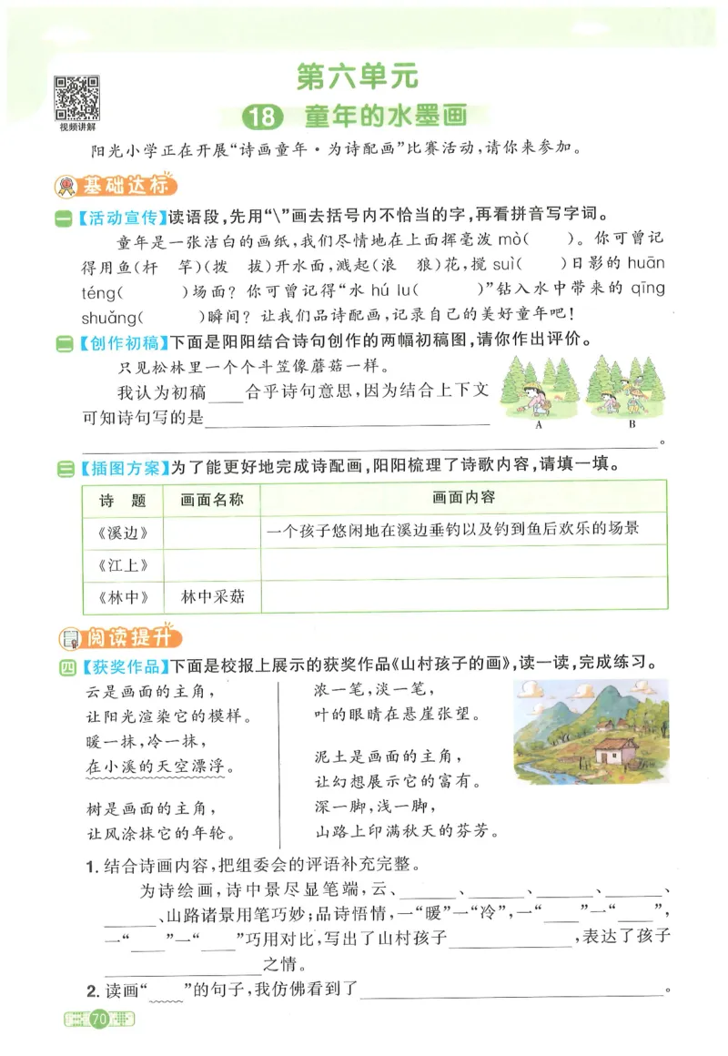 三年级语文下册25春《阳光同学课时提优训练》_三年级上下册资料_53黄冈多个品牌系列资料_语文