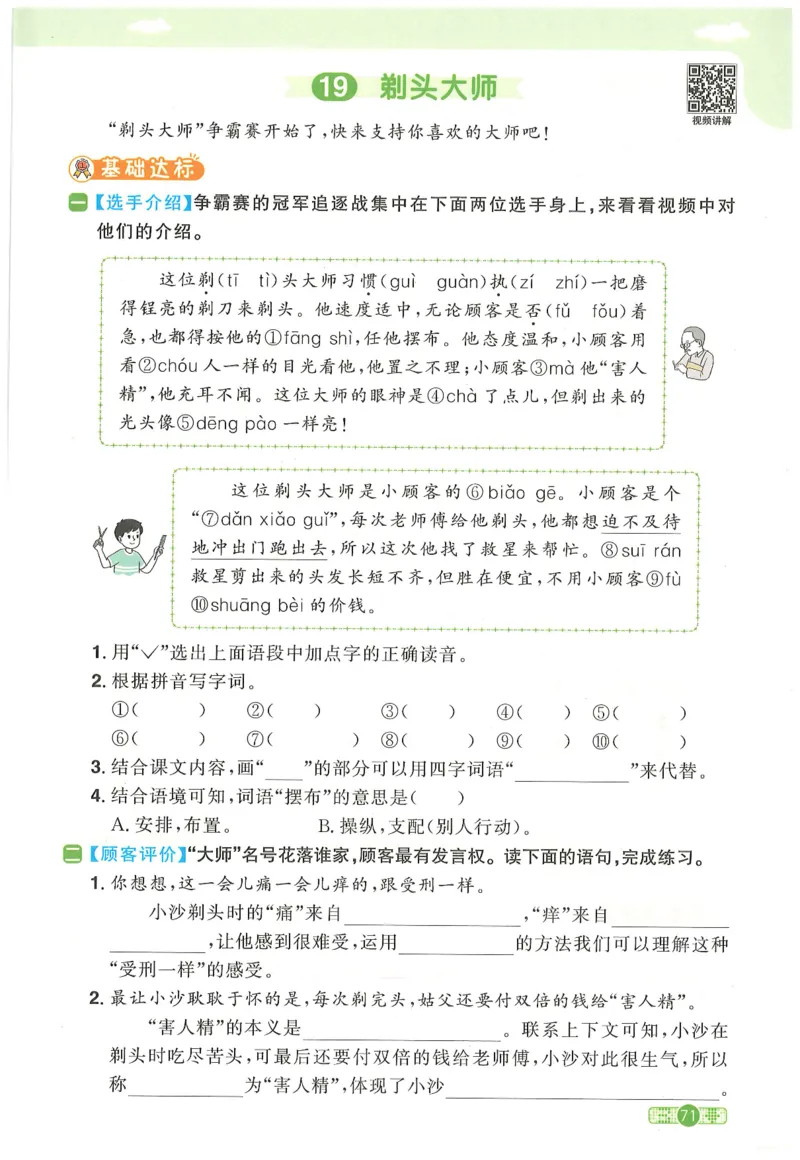 三年级语文下册25春《阳光同学课时提优训练》_三年级上下册资料_53黄冈多个品牌系列资料_语文