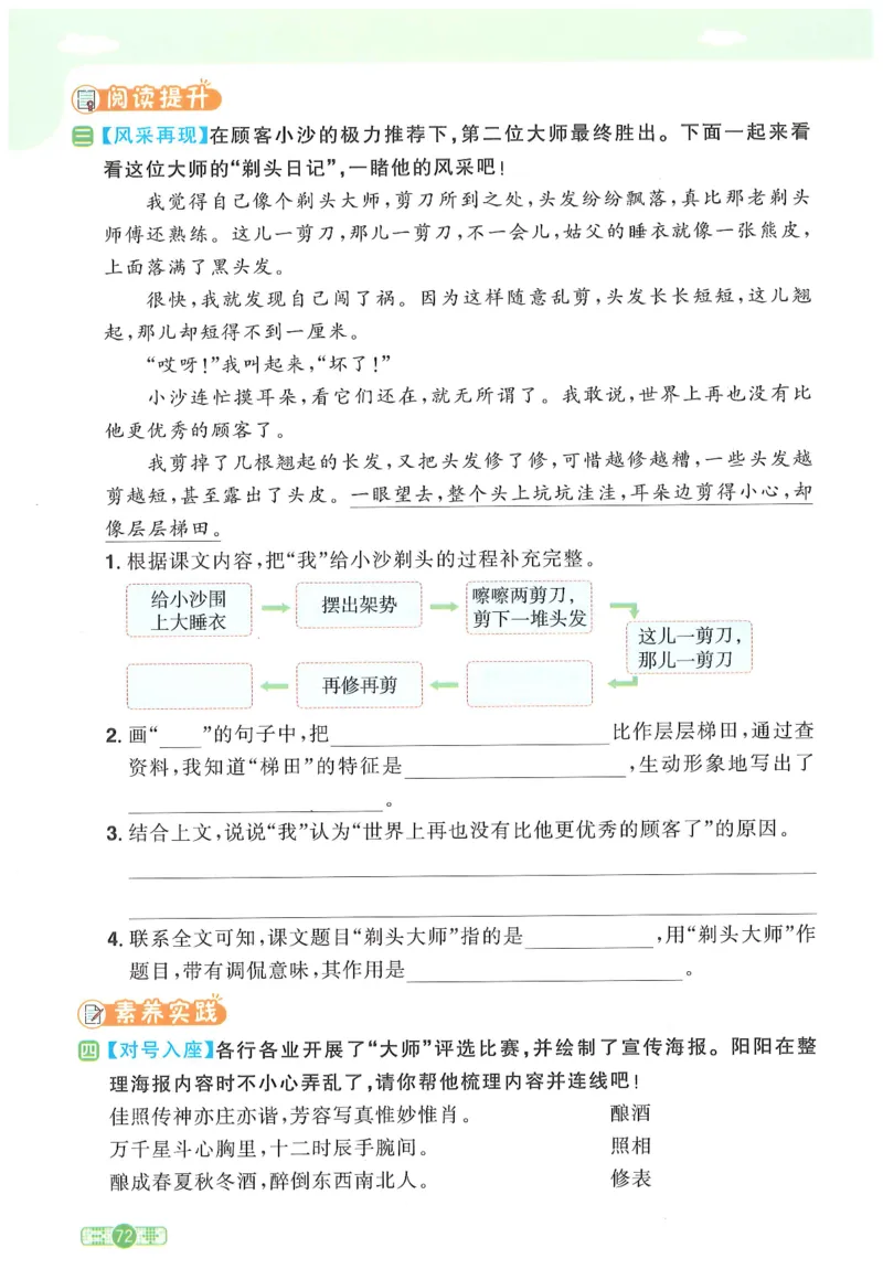 三年级语文下册25春《阳光同学课时提优训练》_三年级上下册资料_53黄冈多个品牌系列资料_语文