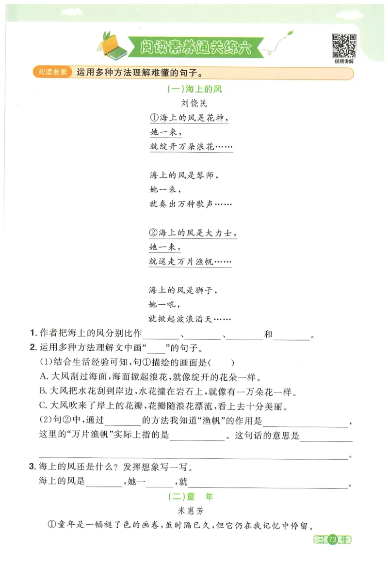 三年级语文下册25春《阳光同学课时提优训练》_三年级上下册资料_53黄冈多个品牌系列资料_语文