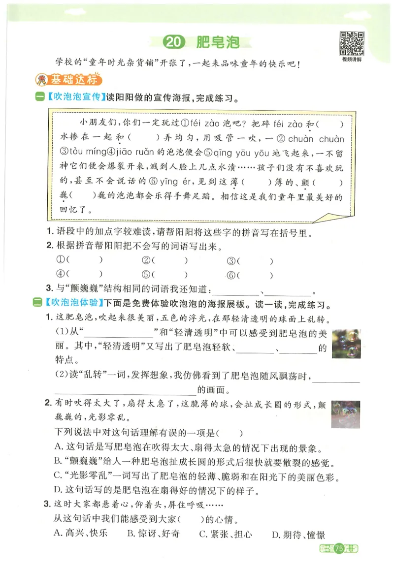 三年级语文下册25春《阳光同学课时提优训练》_三年级上下册资料_53黄冈多个品牌系列资料_语文
