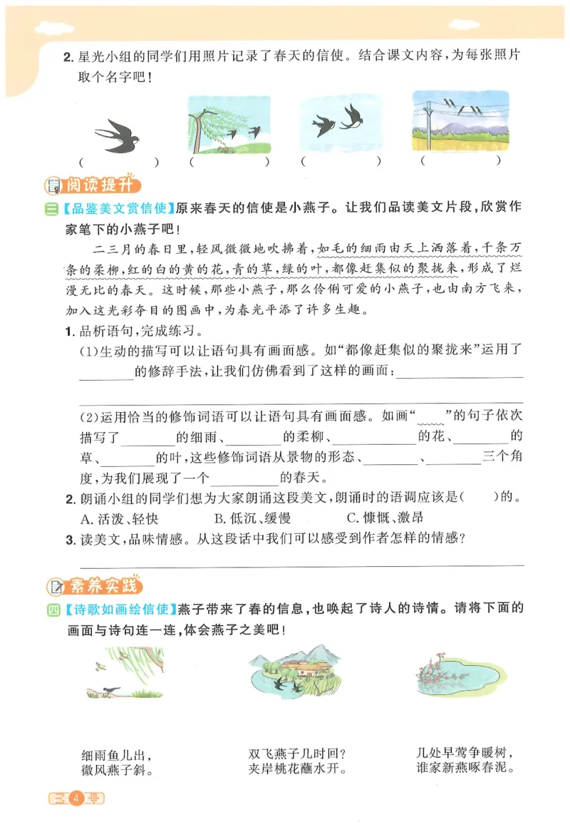 三年级语文下册25春《阳光同学课时提优训练》_三年级上下册资料_53黄冈多个品牌系列资料_语文