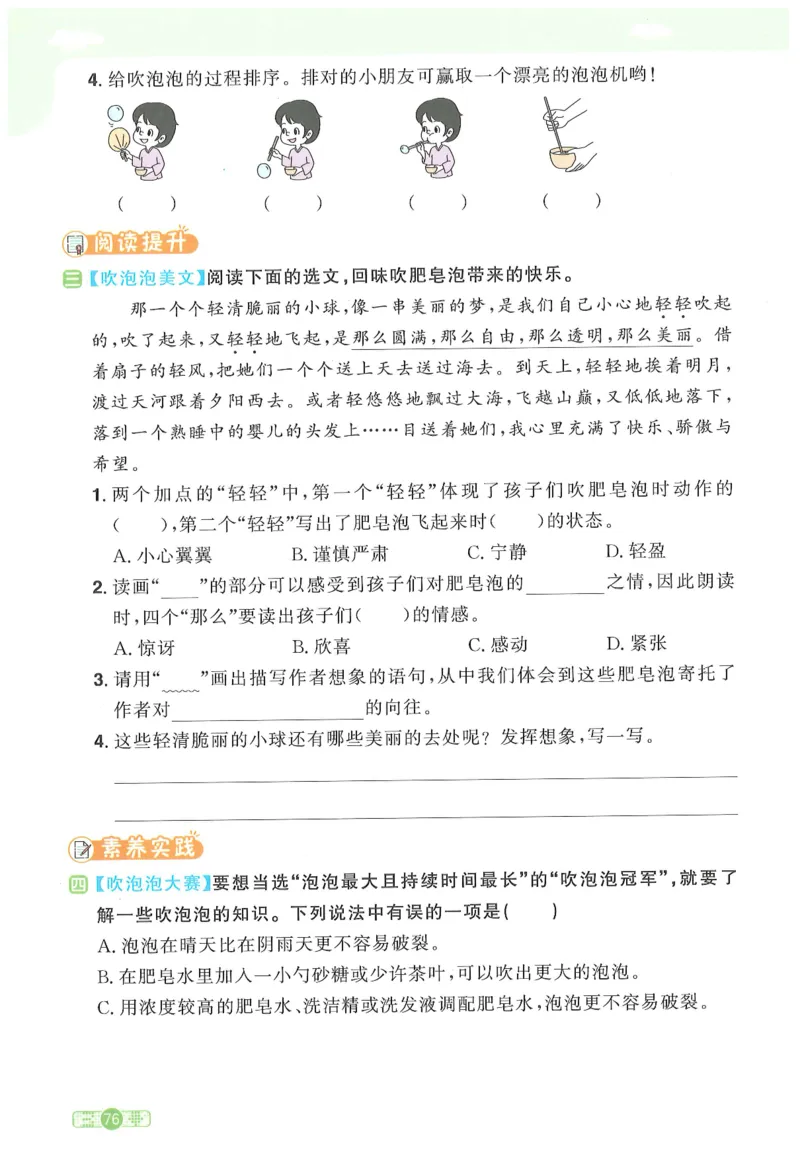 三年级语文下册25春《阳光同学课时提优训练》_三年级上下册资料_53黄冈多个品牌系列资料_语文