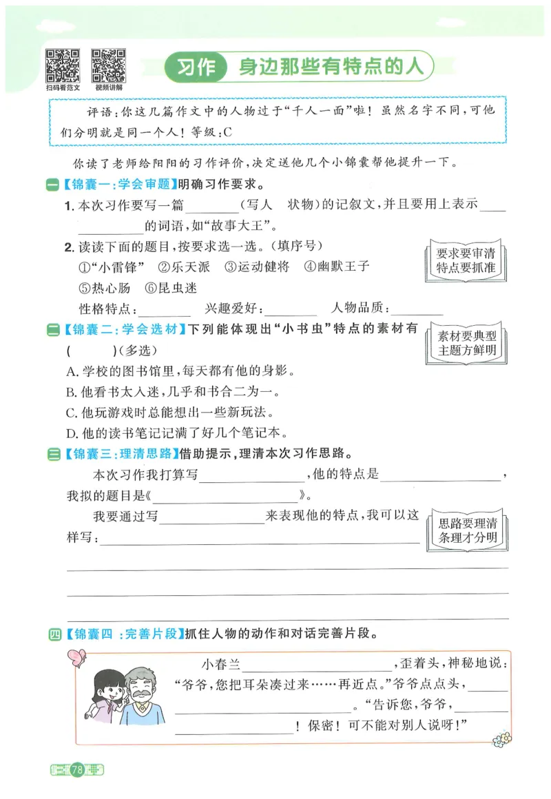三年级语文下册25春《阳光同学课时提优训练》_三年级上下册资料_53黄冈多个品牌系列资料_语文